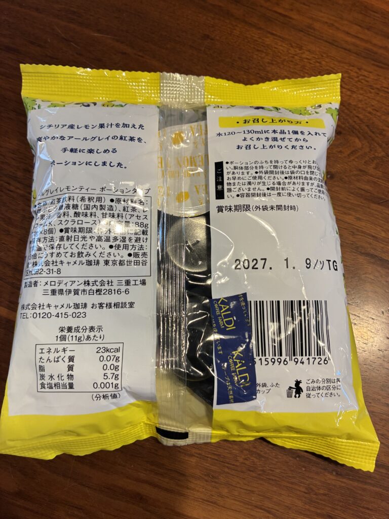 カルディのアールグレイレモンティー　ポーションタイプのパッケージ裏面