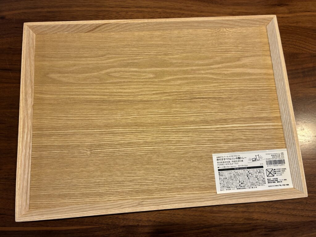 ニトリの枠付きすべりにくい木製トレー 35×25cm