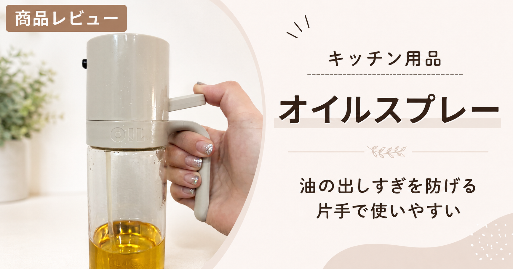 オイルスプレー　アイキャッチ