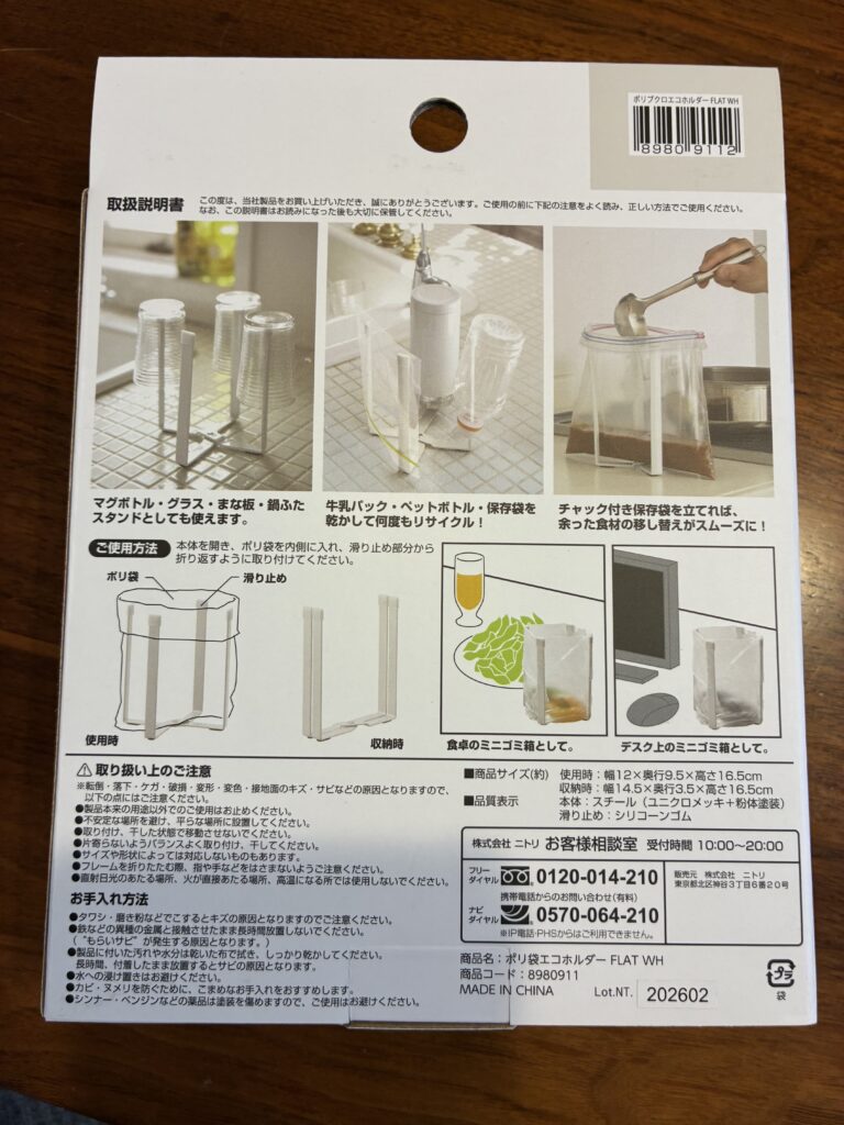 ポリ袋エコホルダー FLAT(WH)パッケージ裏面画像